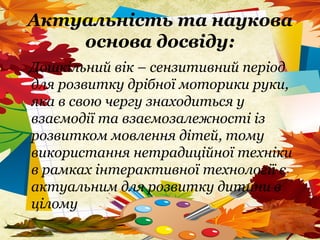 Курсовая работа по теме Нетрадиційні техніки малювання та використання їх можливостей у творчій роботі Курсовая работа по теме Нетрадиційні техніки малювання та використання їх можливостей у творчій роботі